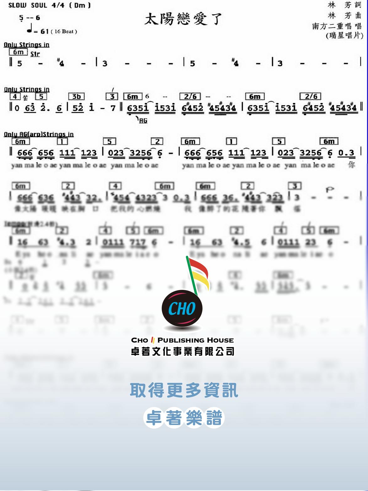 太陽戀愛了